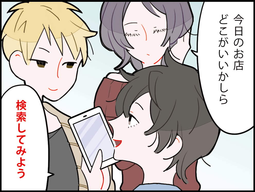 今時のお店の探し方