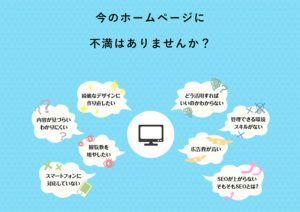 不満解消キャンペーン