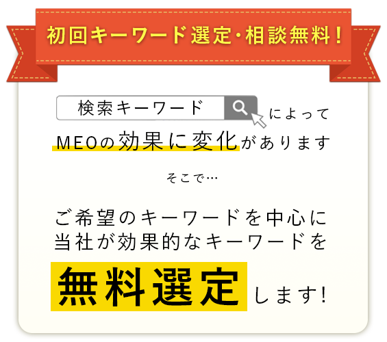 MEOキャンペーン第1弾