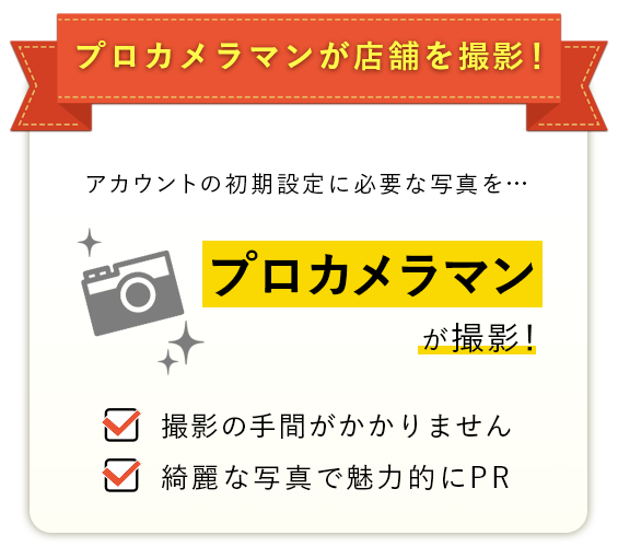 MEOキャンペーン第2弾