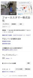 Googleマイビジネスとは?
