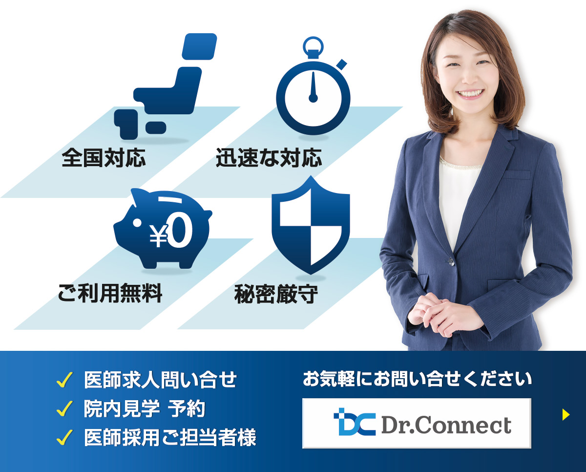 美容外科/美容皮膚科 医師転職ドクターコネクト