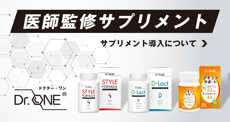医師監修サプリメント「DR ONE」
