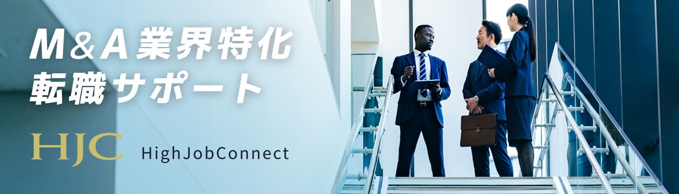 M&A業界特化転職サポート